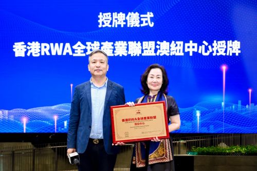 启幕 香港RWA全球产业联盟正式成立pg电子全球RWA数据产业大会在港(图3)